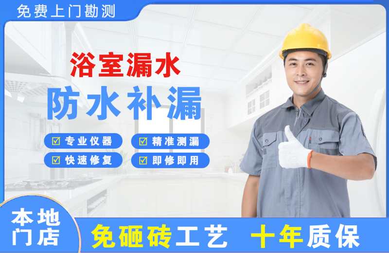 青草浴室漏水维修